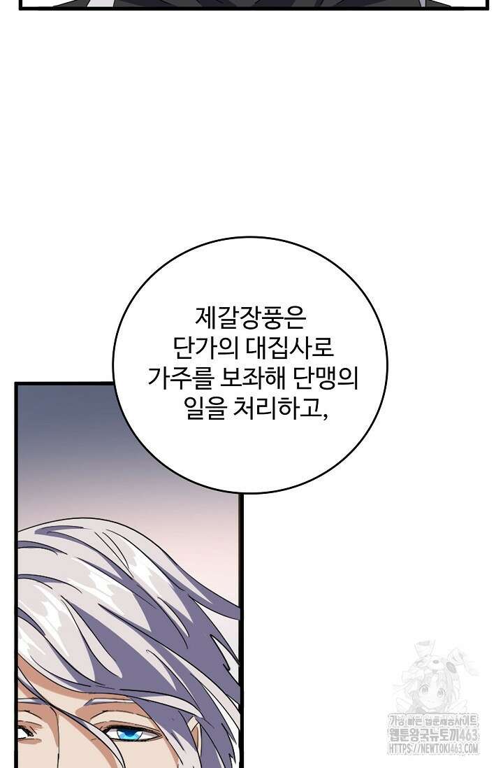 마황의 귀환 466화 95