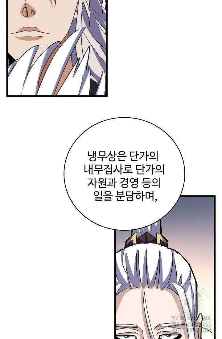 마황의 귀환 466화 96