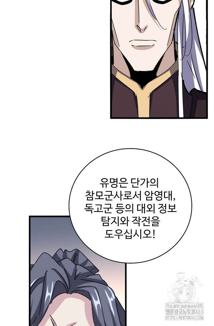 마황의 귀환 466화 97