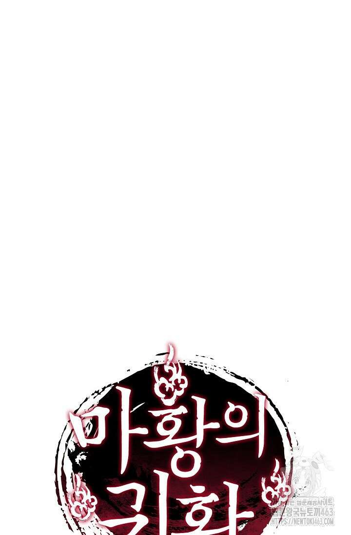 마황의 귀환 466화 101