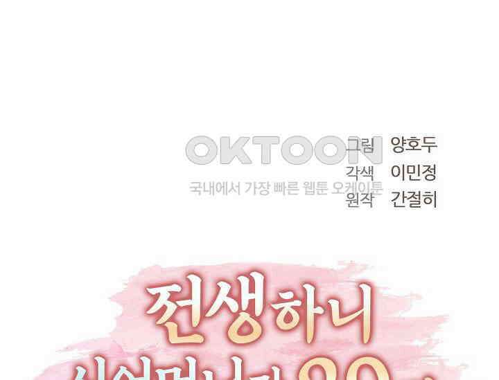 전생하니 시어머니가 29명 7화 1