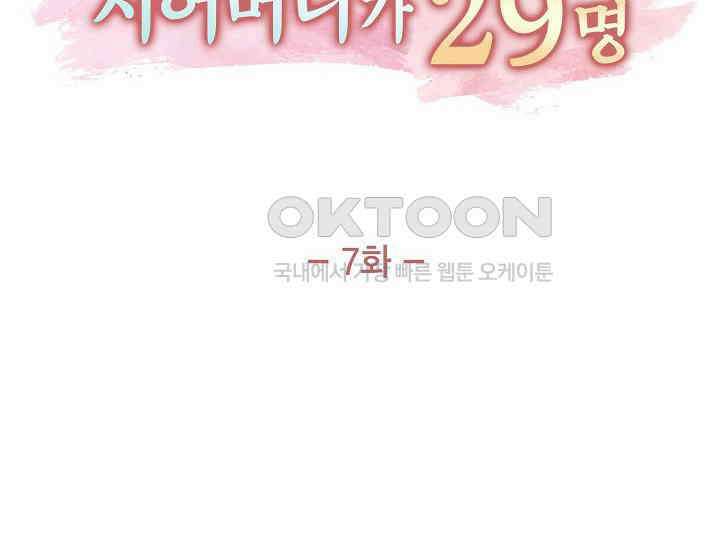 전생하니 시어머니가 29명 7화 2
