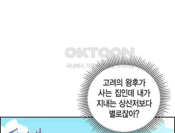 전생하니 시어머니가 29명 12화 7