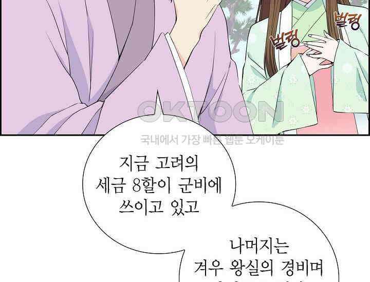 전생하니 시어머니가 29명 12화 14