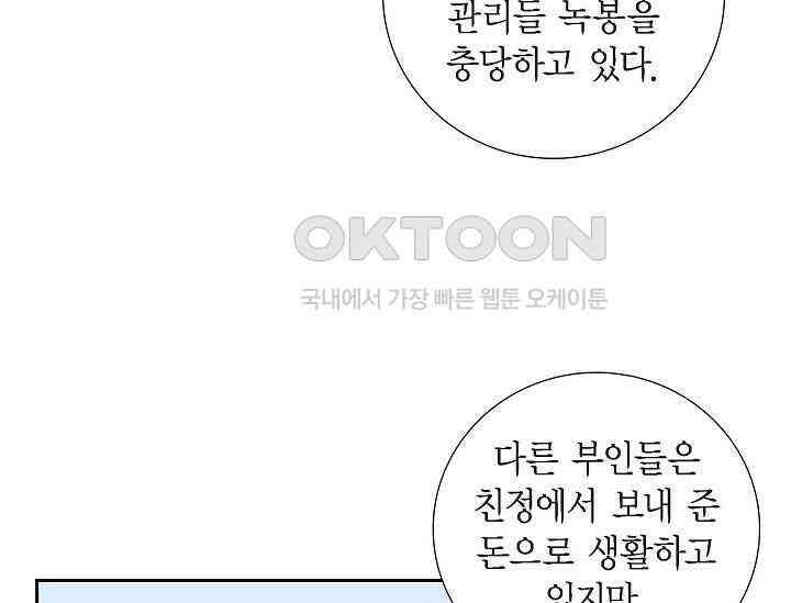 전생하니 시어머니가 29명 12화 15