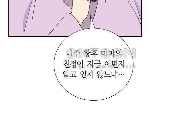 전생하니 시어머니가 29명 12화 17
