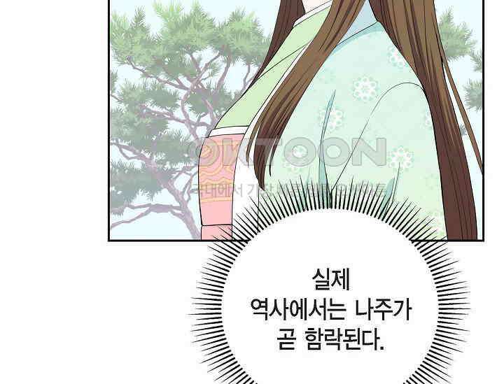 전생하니 시어머니가 29명 12화 19