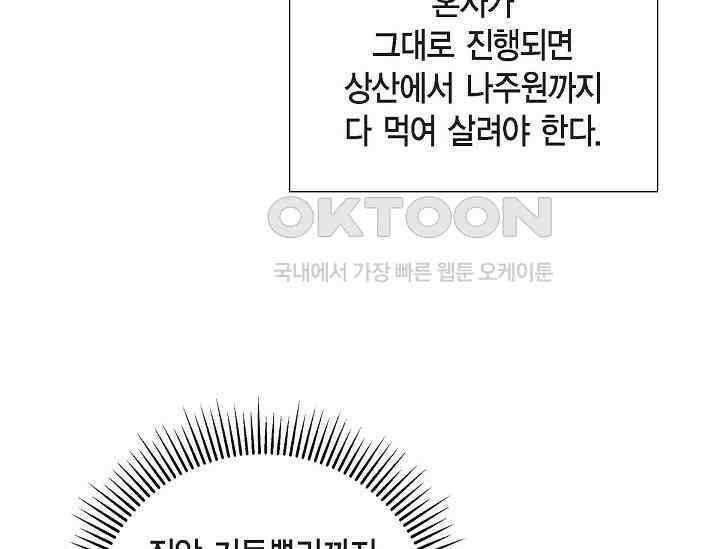 전생하니 시어머니가 29명 12화 29