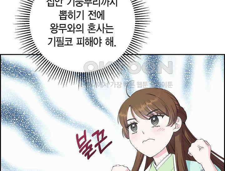 전생하니 시어머니가 29명 12화 30