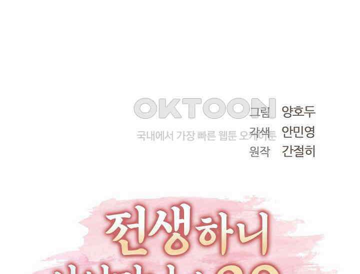 전생하니 시어머니가 29명 12화 33
