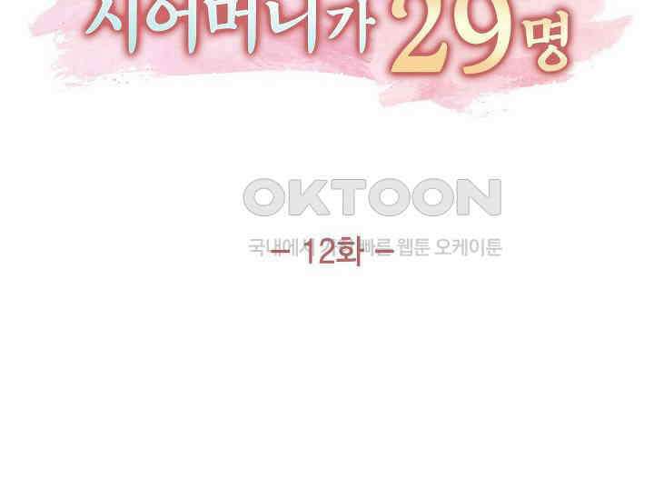 전생하니 시어머니가 29명 12화 34