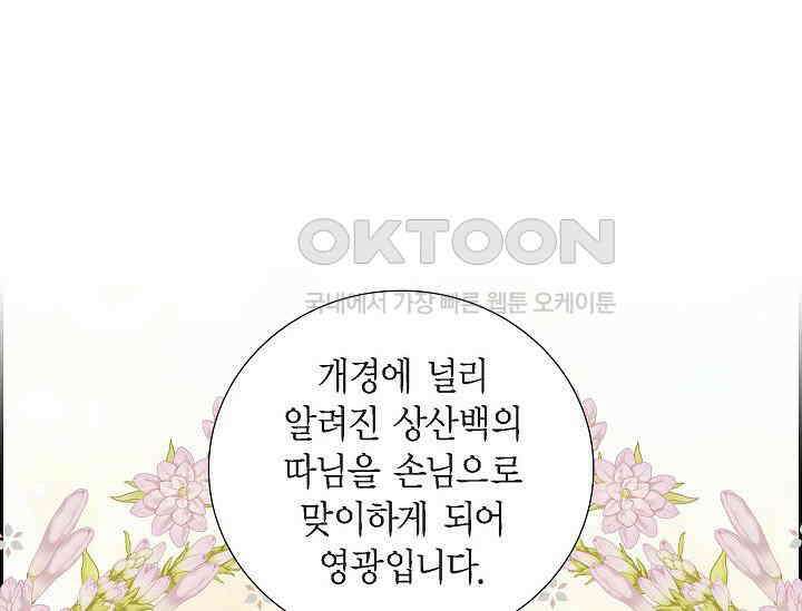 전생하니 시어머니가 29명 12화 35