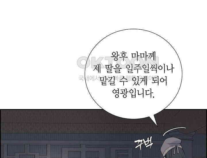 전생하니 시어머니가 29명 12화 39
