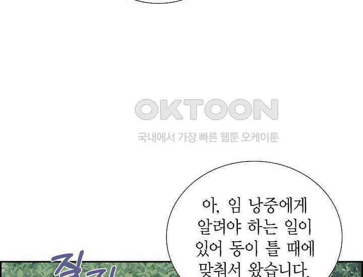 전생하니 시어머니가 29명 18화 8