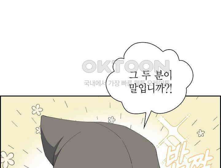전생하니 시어머니가 29명 18화 20