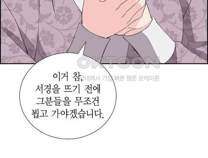 전생하니 시어머니가 29명 18화 22