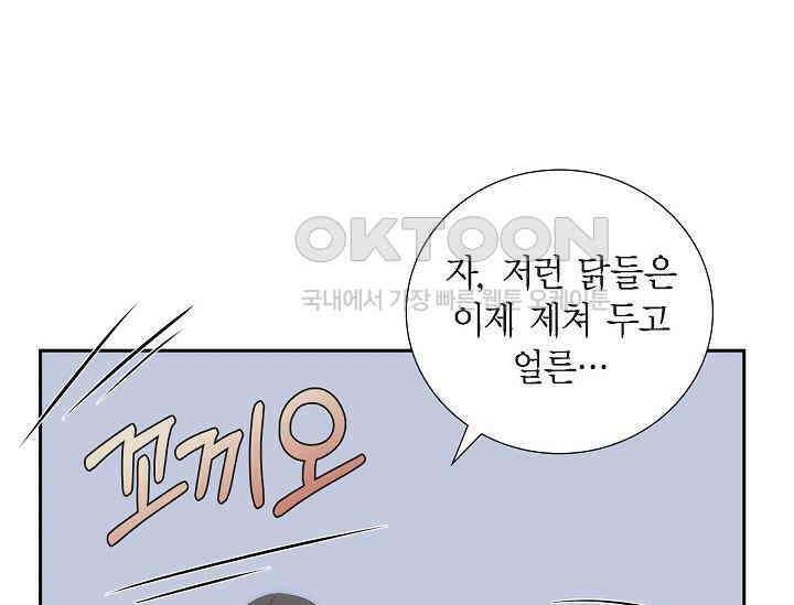 전생하니 시어머니가 29명 18화 23
