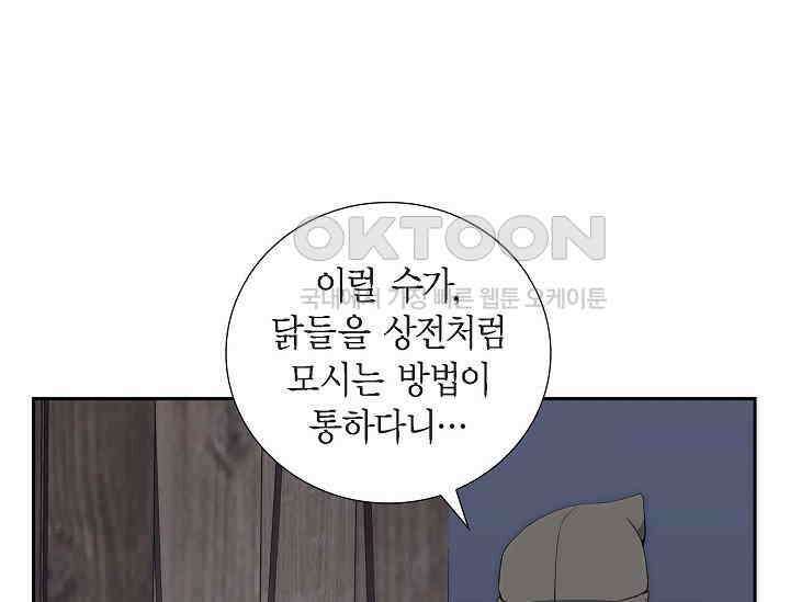 전생하니 시어머니가 29명 18화 31
