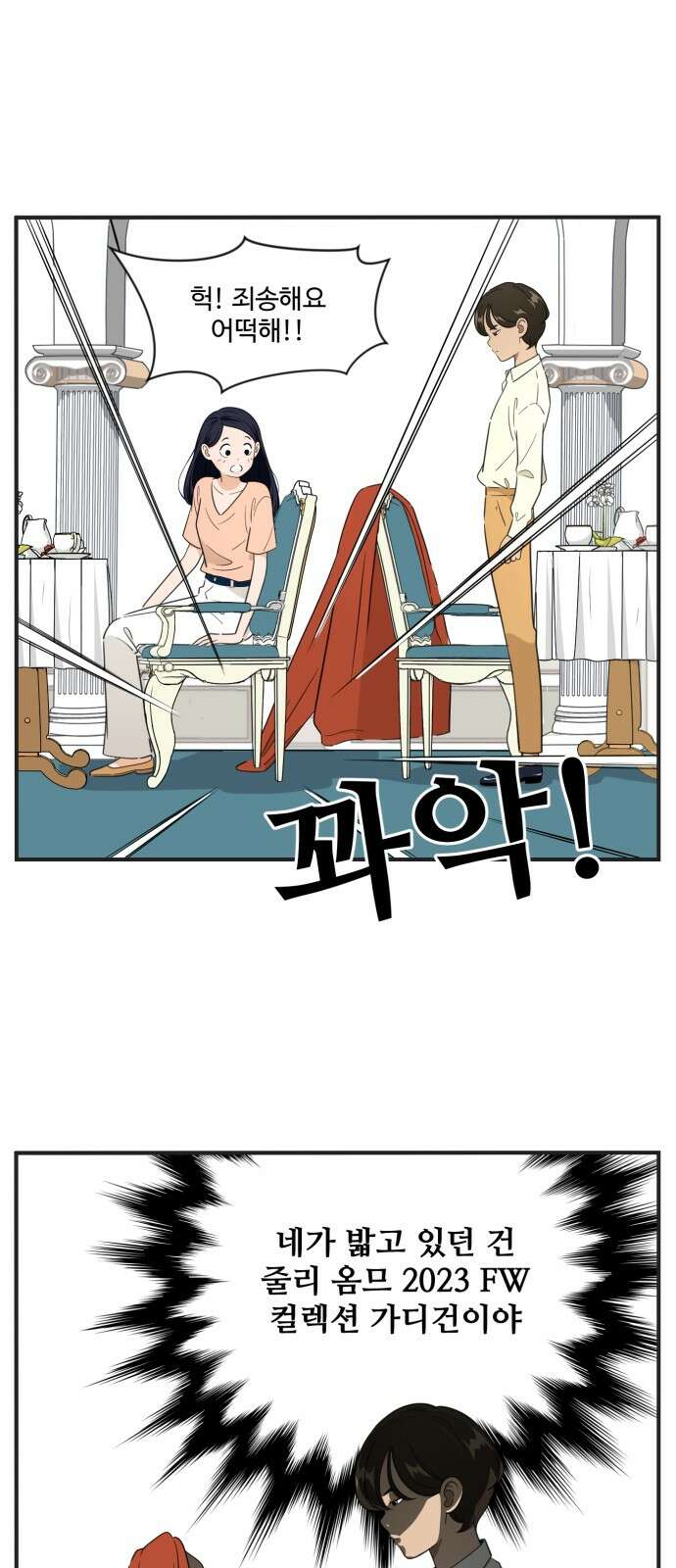 조조코믹스 <시즌3> 1화_금지된 기술 2