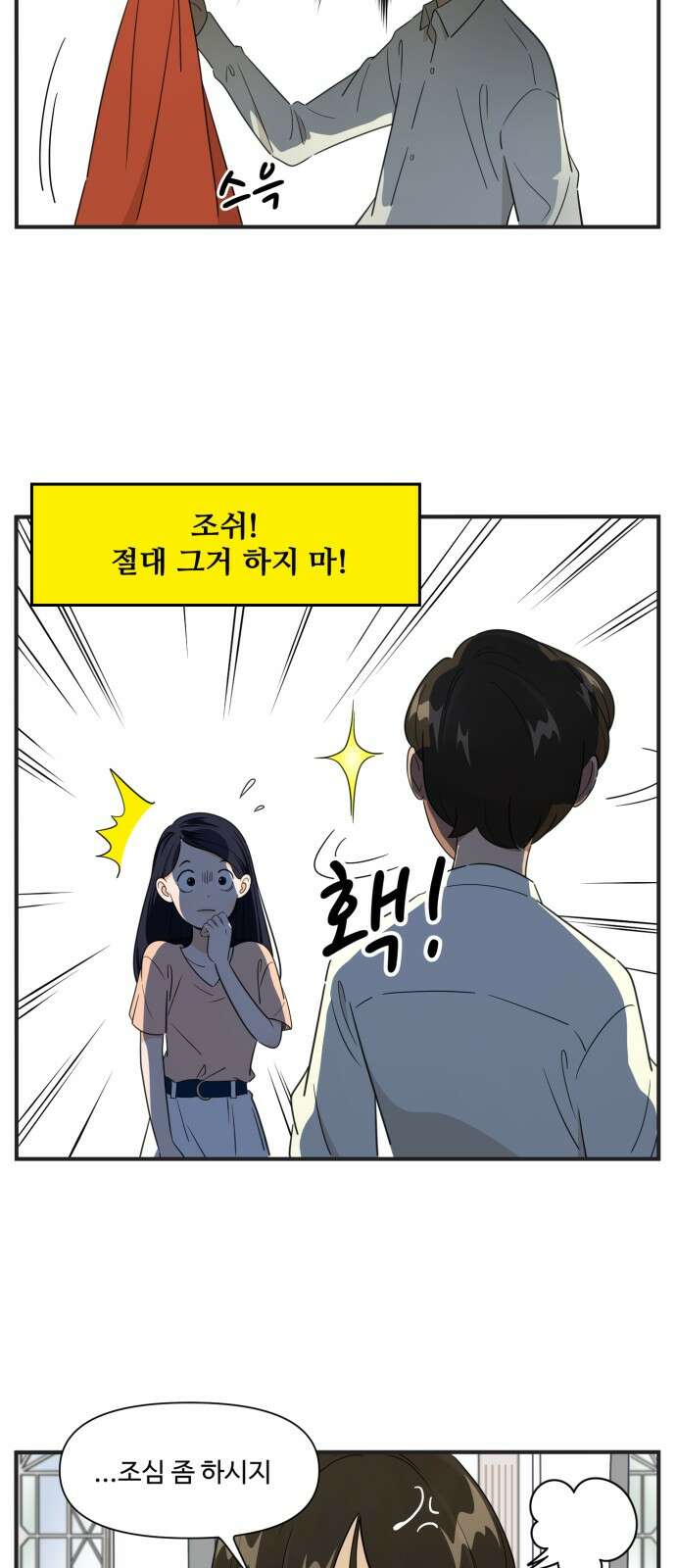 조조코믹스 <시즌3> 1화_금지된 기술 3