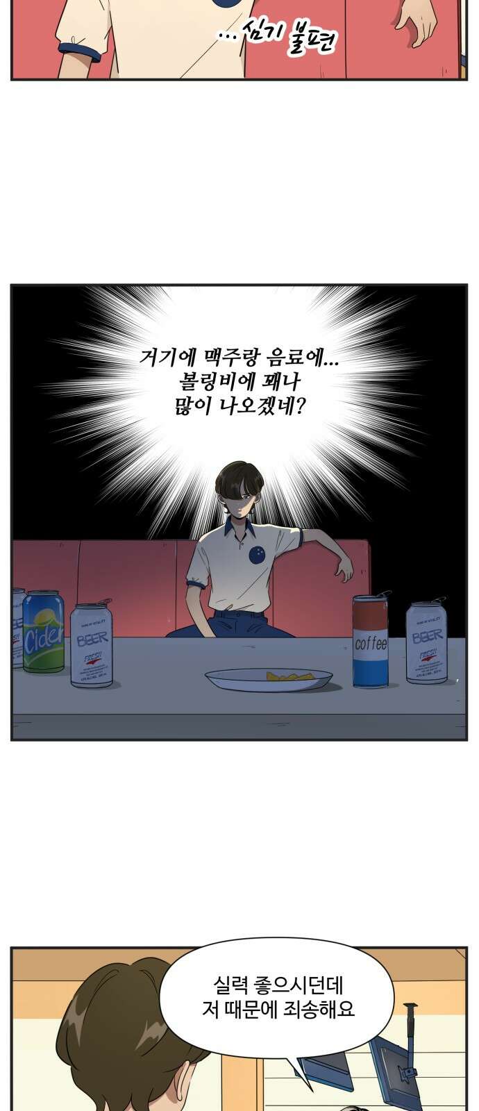 조조코믹스 <시즌3> 1화_금지된 기술 19