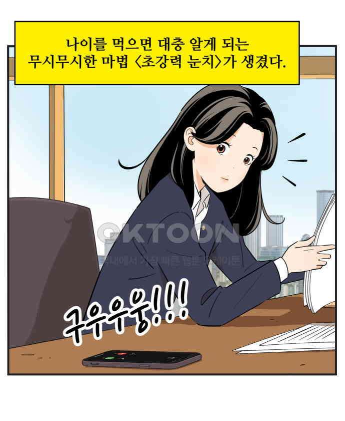 조조코믹스 <시즌3> 6화_초강력 눈치 1