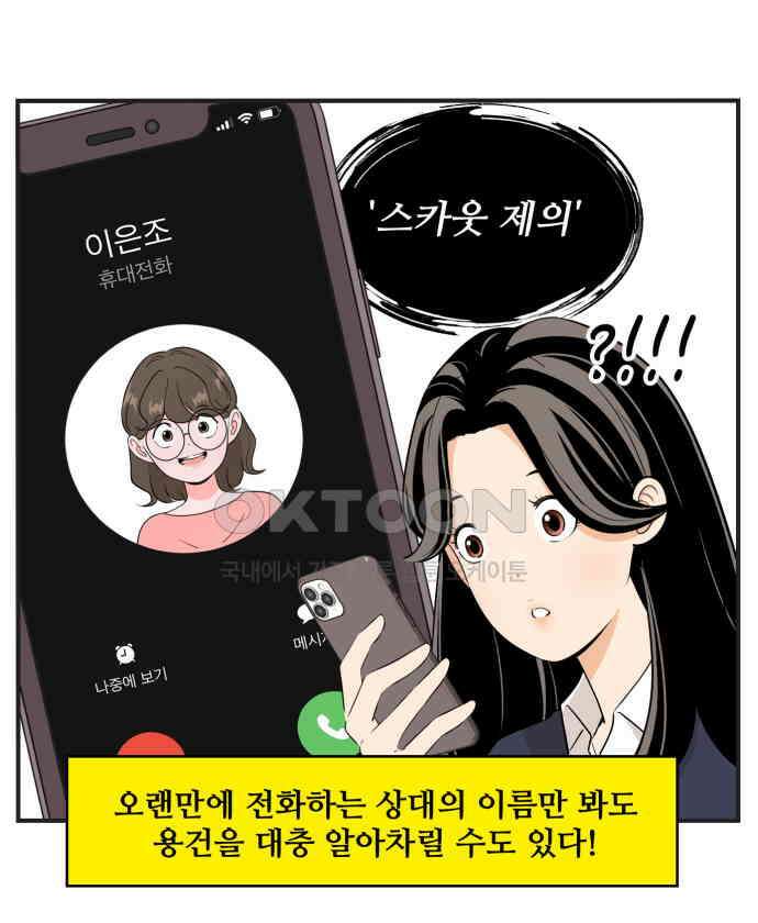 조조코믹스 <시즌3> 6화_초강력 눈치 2