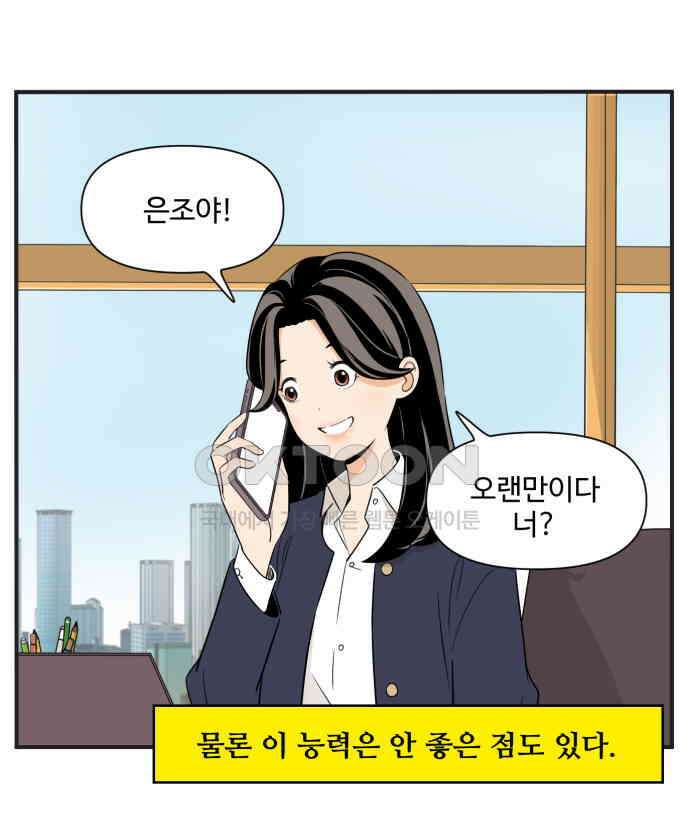 조조코믹스 <시즌3> 6화_초강력 눈치 3