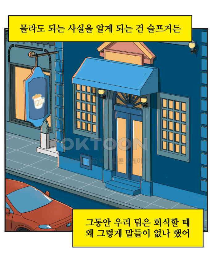 조조코믹스 <시즌3> 6화_초강력 눈치 4