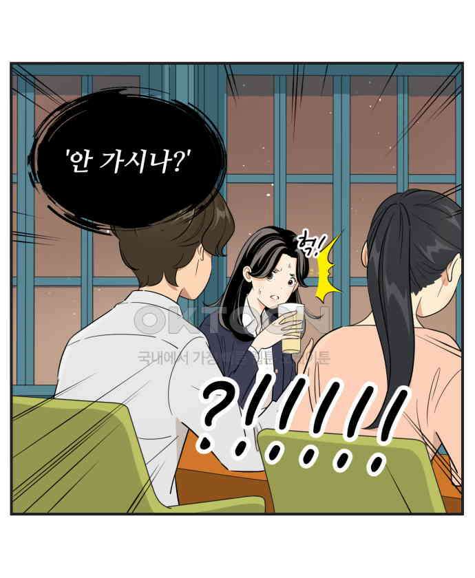 조조코믹스 <시즌3> 6화_초강력 눈치 5