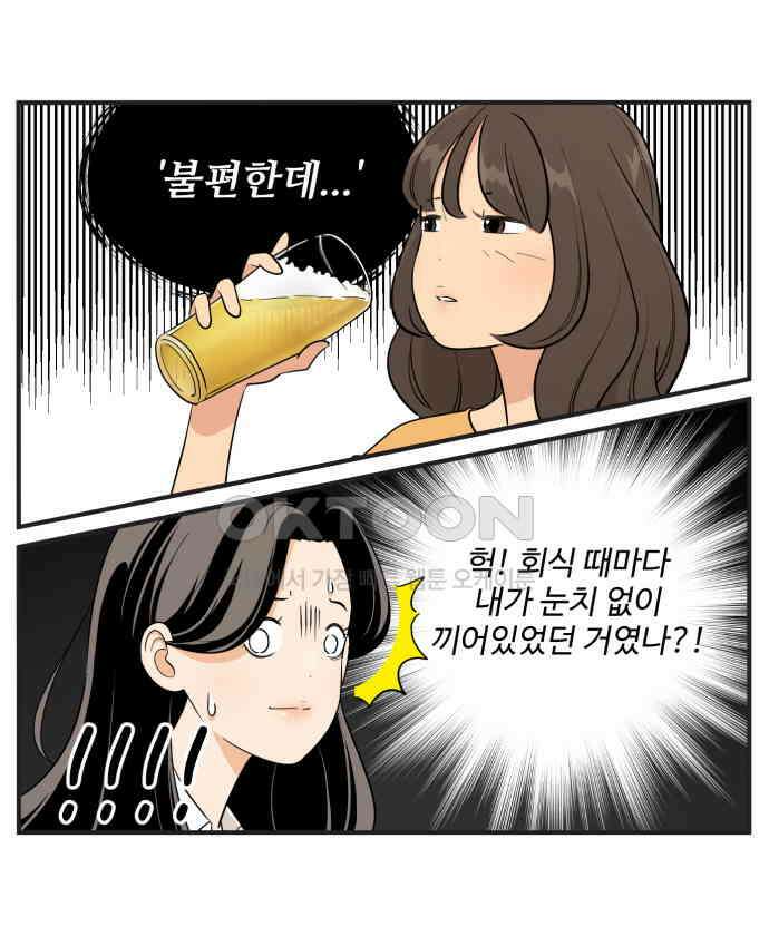 조조코믹스 <시즌3> 6화_초강력 눈치 6
