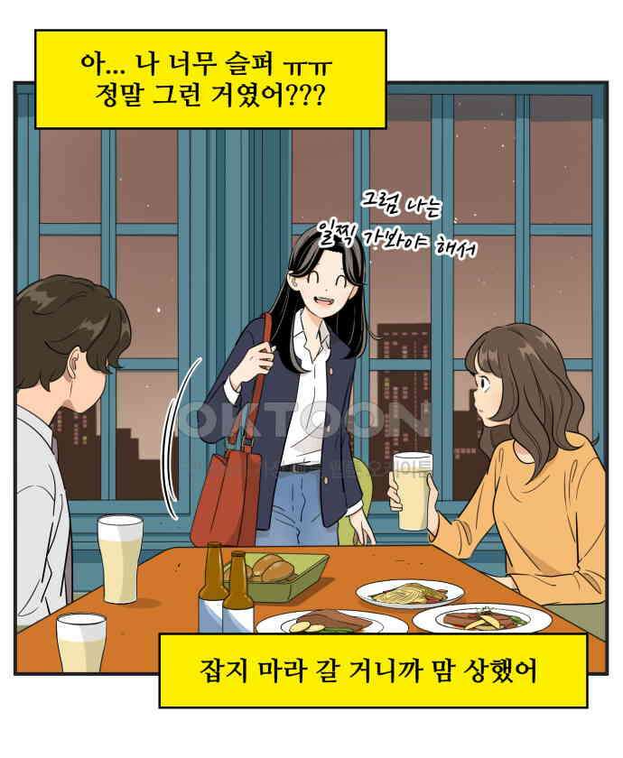 조조코믹스 <시즌3> 6화_초강력 눈치 7