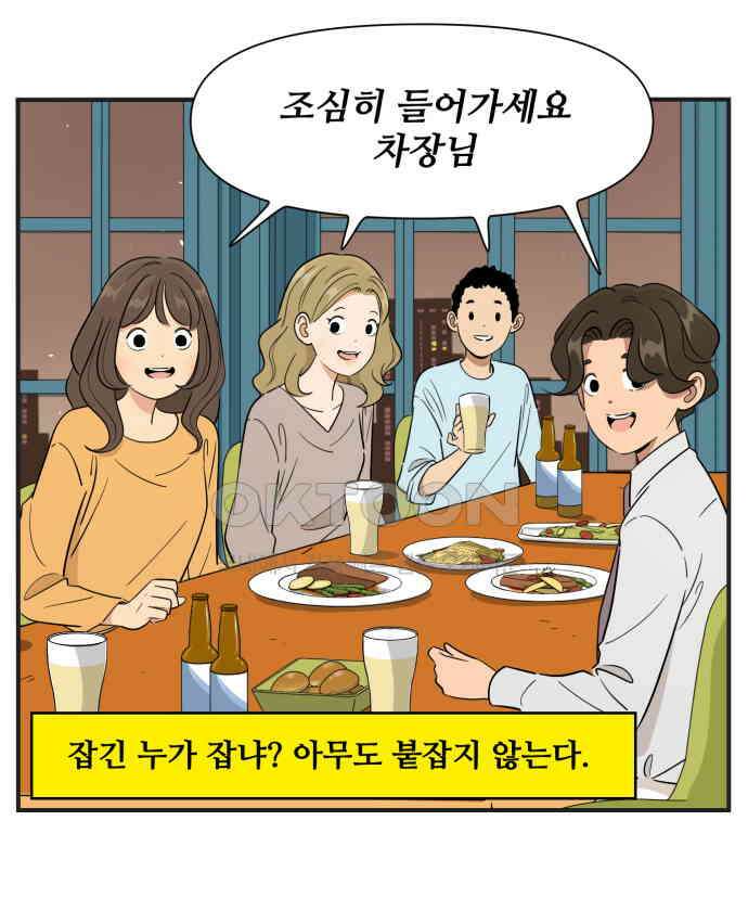 조조코믹스 <시즌3> 6화_초강력 눈치 8