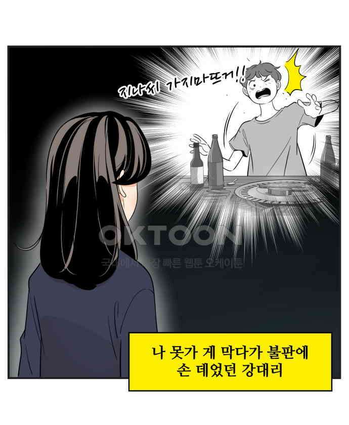 조조코믹스 <시즌3> 6화_초강력 눈치 10