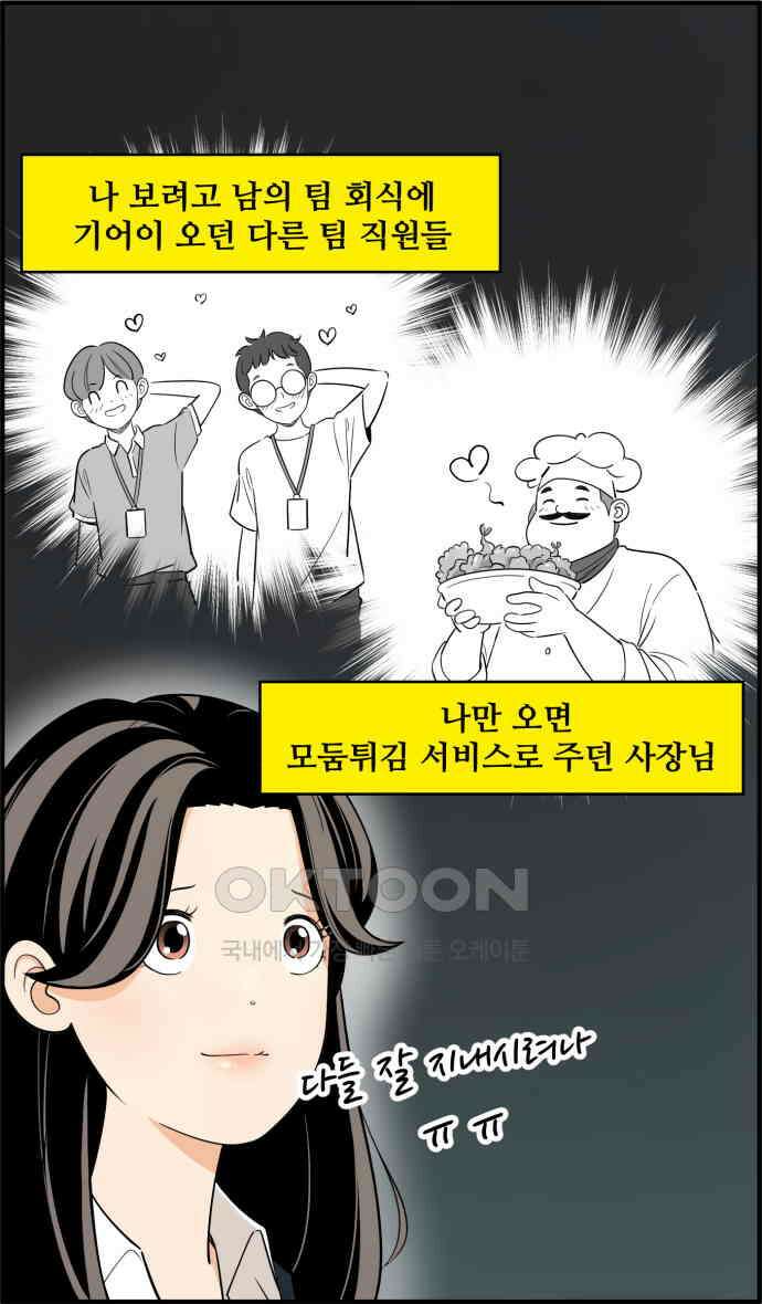조조코믹스 <시즌3> 6화_초강력 눈치 11