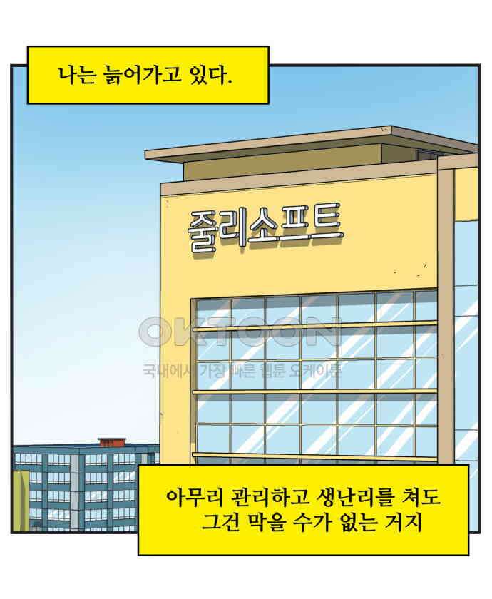 조조코믹스 <시즌3> 6화_초강력 눈치 13