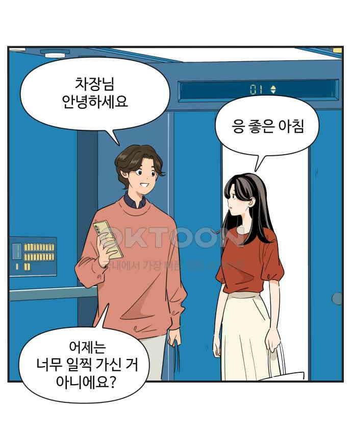 조조코믹스 <시즌3> 6화_초강력 눈치 14