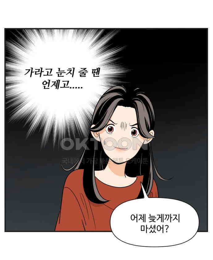 조조코믹스 <시즌3> 6화_초강력 눈치 15