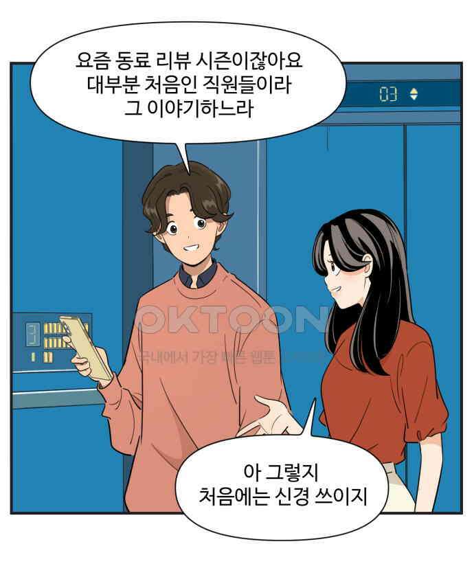 조조코믹스 <시즌3> 6화_초강력 눈치 16