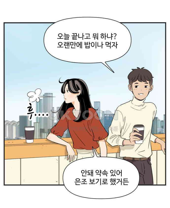 조조코믹스 <시즌3> 6화_초강력 눈치 21