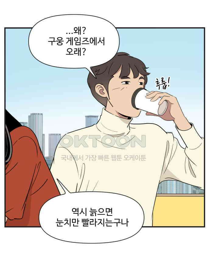 조조코믹스 <시즌3> 6화_초강력 눈치 22