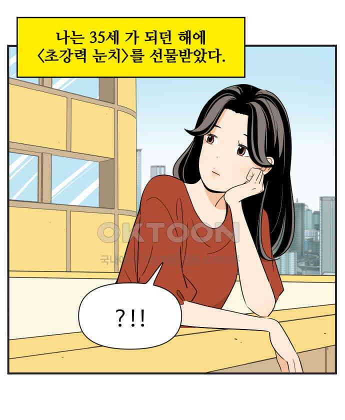 조조코믹스 <시즌3> 6화_초강력 눈치 23