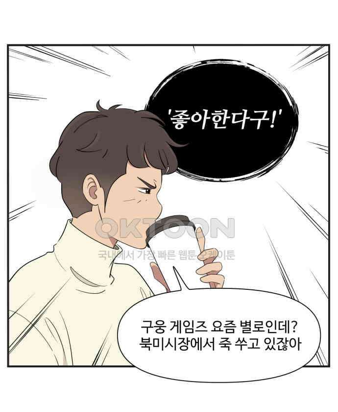 조조코믹스 <시즌3> 6화_초강력 눈치 24
