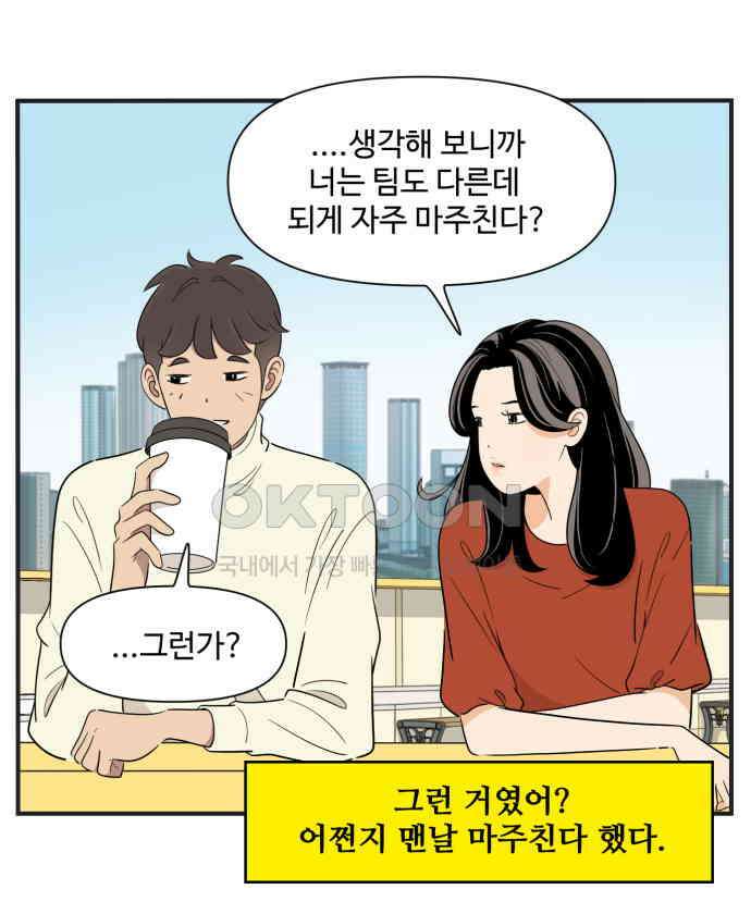 조조코믹스 <시즌3> 6화_초강력 눈치 25