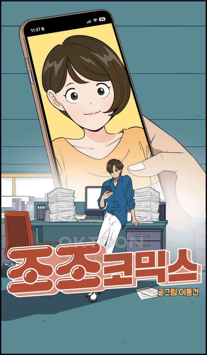 조조코믹스 <시즌3> 6화_초강력 눈치 26