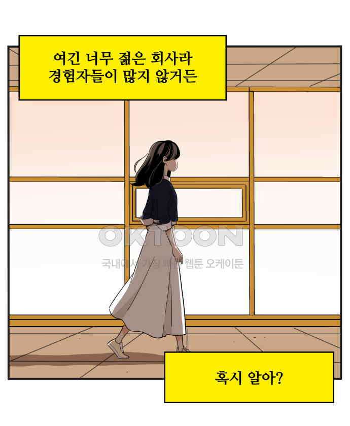 조조코믹스 <시즌3> 6화_초강력 눈치 28