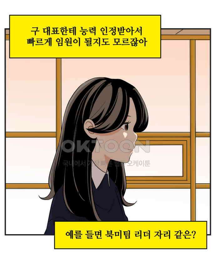 조조코믹스 <시즌3> 6화_초강력 눈치 29