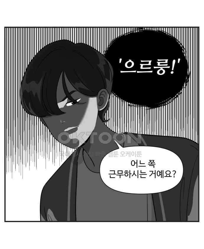 조조코믹스 <시즌3> 6화_초강력 눈치 31
