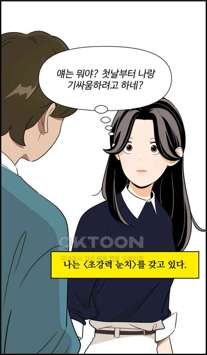 조조코믹스 <시즌3> 6화_초강력 눈치 32