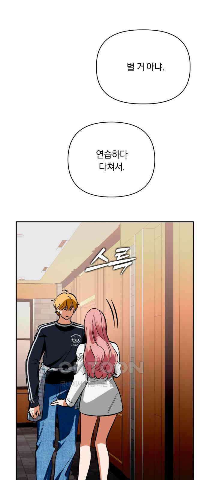 아이돌의 비밀 스터디 64화 1